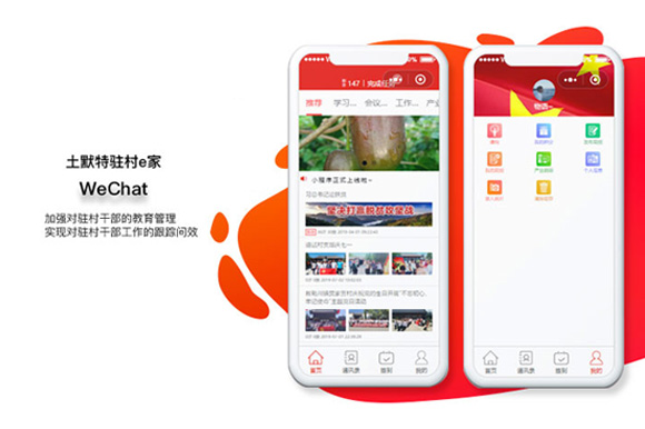 智慧黨建微信小程序開(kāi)發(fā)